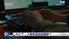 <b>现正在要求对于发生深度伪制视频的</b>
